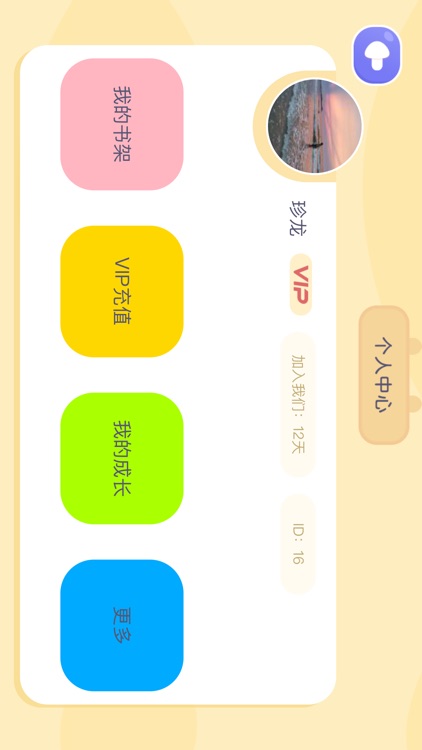 松鼠故事会 screenshot-5