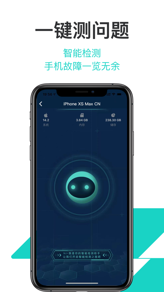#3. 手机检测-闪电修 (iOS) 由: Sdf Co., Ltd.