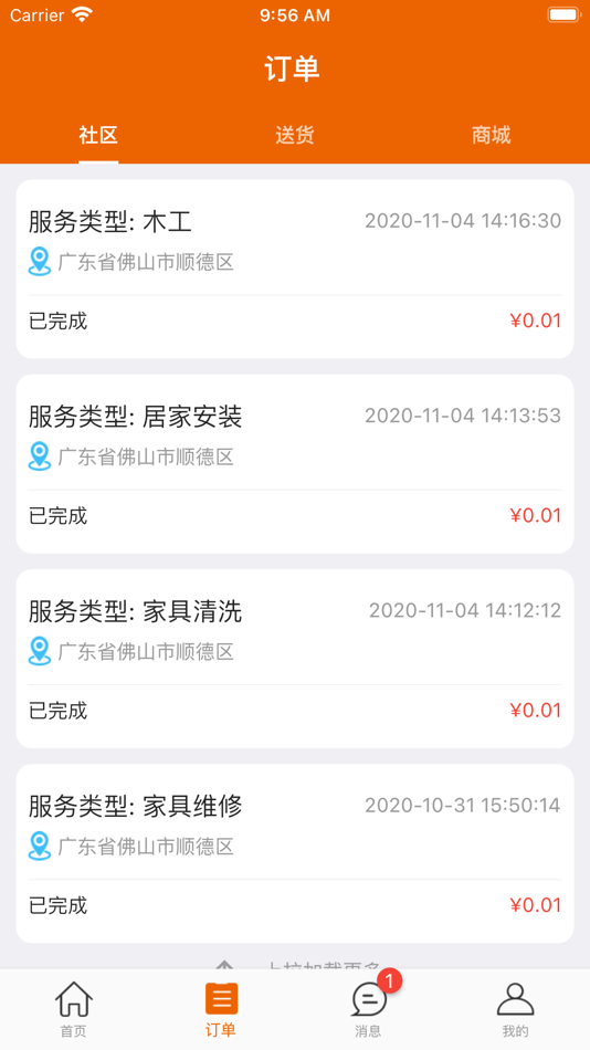 #3. 易安家-生活助手 (iOS) Podle: 贺峰 赵