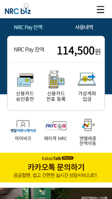 NRC Biz Screenshot
