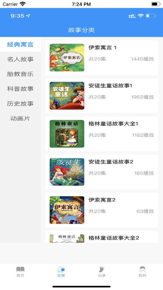 #2. 儿童睡前故事集 (iOS) 由: Huizhou Yili Information Technology Co., Ltd