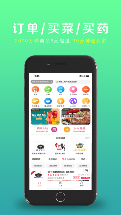 点外卖吧-30分钟全程送 screenshot