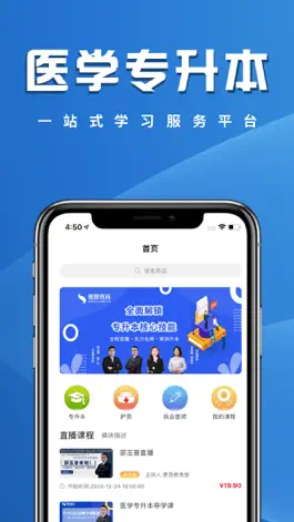 Game screenshot 赛思医考帮 mod apk