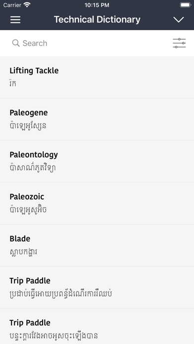 Khmer Technical Dictionary Screenshot