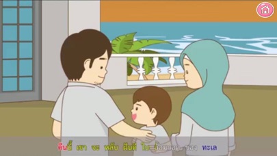 AR มูซาไปทะเล Screenshot