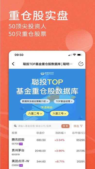 聪明投资者 Screenshot