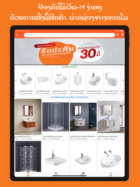 Screenshot #4 pour souvanny retail