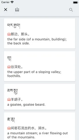 Game screenshot 德格方言词典 apk