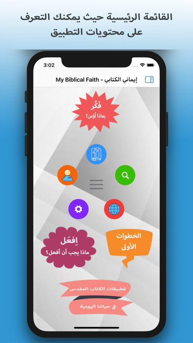 My Biblical Faith Screenshot