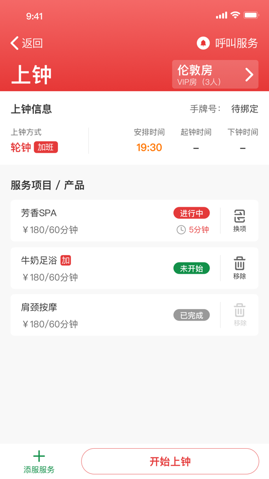 #2. 员工足友宝 (iOS) Podle: 上海博卡软件科技有限公司