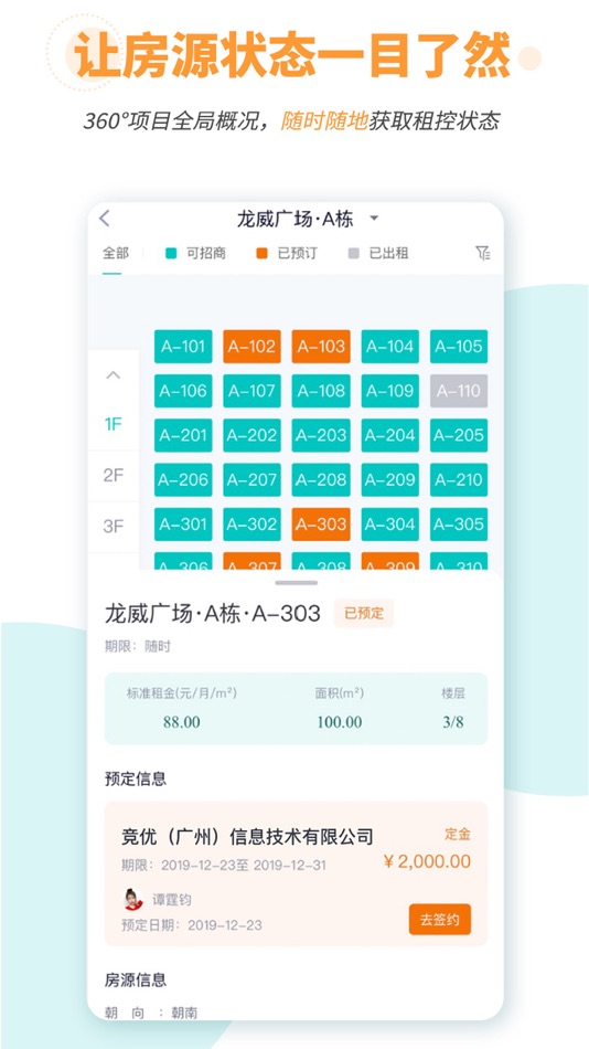 #2. 竞优移动招商 (iOS) 由: 竞优(广州)信息技术有限公司