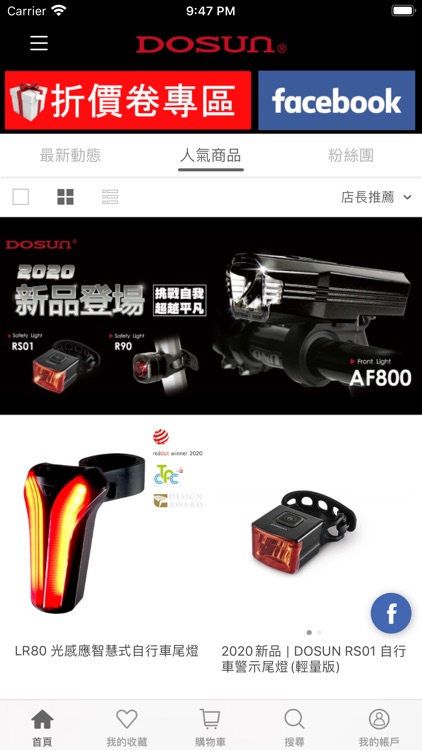 DOSUN專屬您的單車精品顧問 screenshot-4