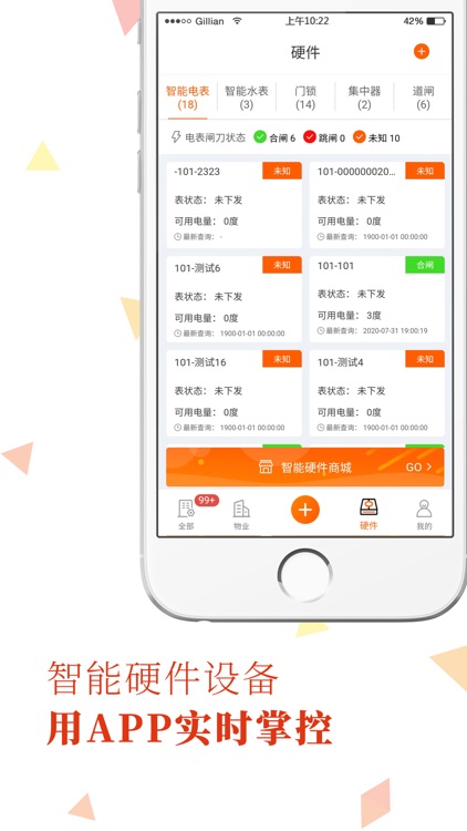 十亿合伙人-楼宇运营系统
