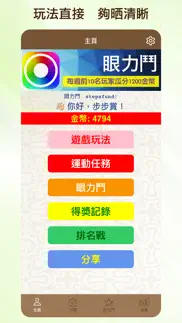 眼力鬥 iphone screenshot 2