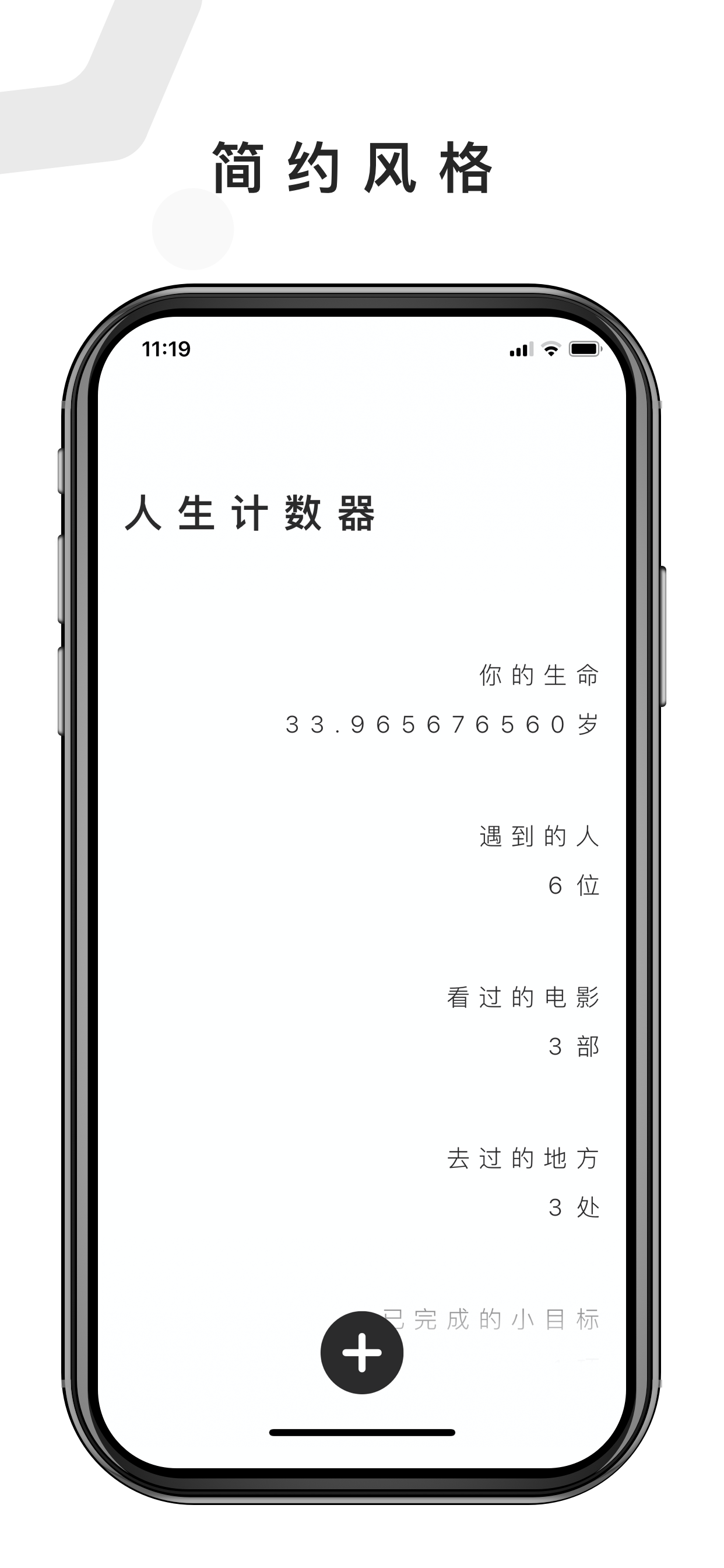 人生计数器-LifeCounter