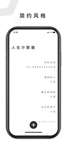 人生计数器-LifeCounter screenshot #1 for iPhone