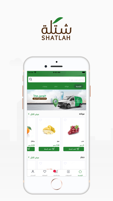 شتلة | Shatlah Screenshot