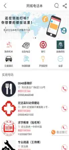 定远同城 screenshot #1 for iPhone