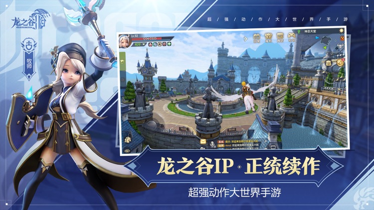 龙之谷2 screenshot-3
