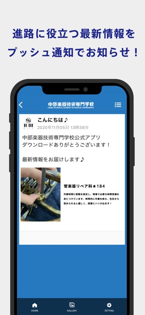 中部楽器技術専門学校公式アプリ On The App Store 中部楽器技術専門学校公式アプリ On The App Store