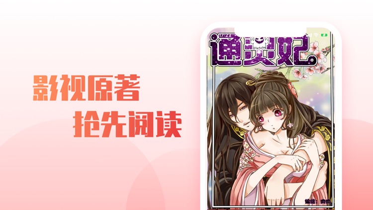 漫小说阅读器-畅享阅读时光