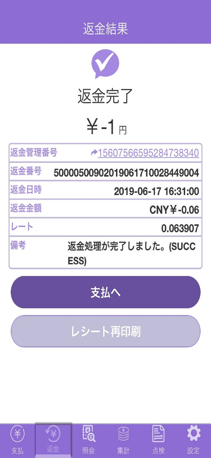 インタペイ(IntaPay for スマレジ) screenshot 6