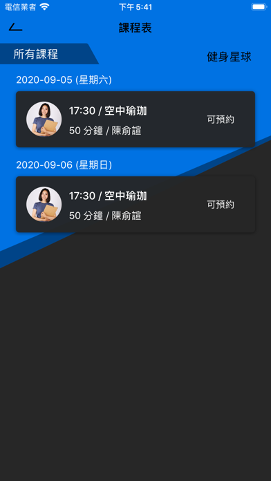 健身星球StarFitness Screenshot