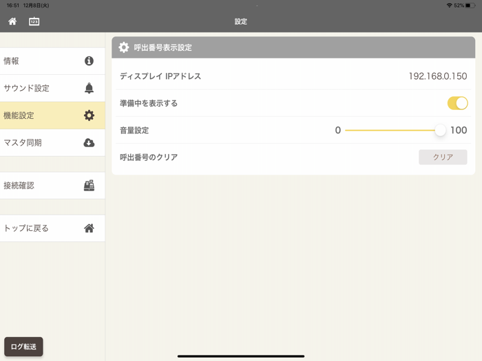 POS（ポスタス）Store Controller