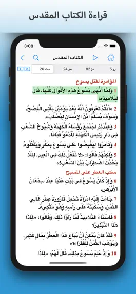 Game screenshot My Biblical Faith hack