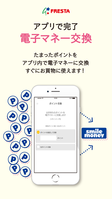 フレスタアプリ-スマホ決済スマイルペイ機能付きのおすすめ画像4