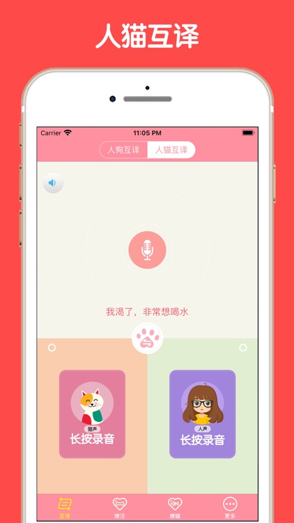 猫狗翻译官-人狗猫交流翻译器