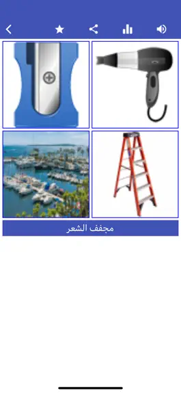 Game screenshot Learn Arabic - Hosy hack