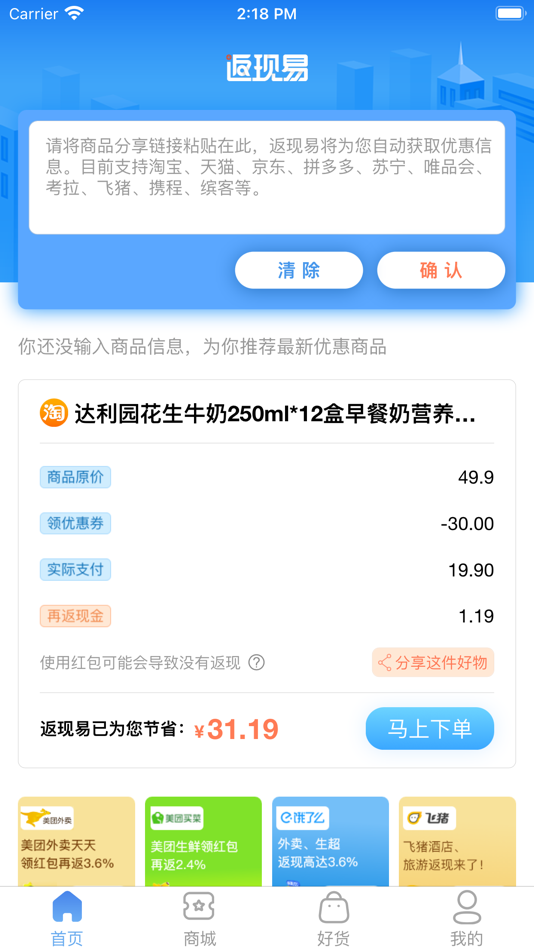 #1. 返现易 (iOS) Podle: Planpoint Co., Ltd.