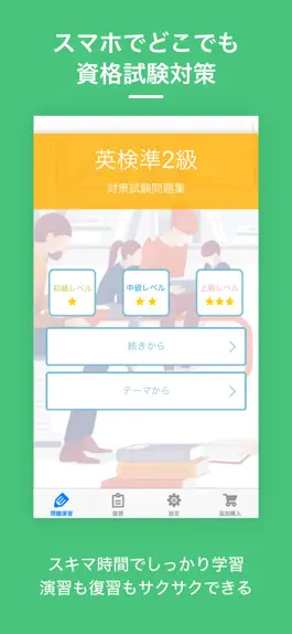 Game screenshot 英検®準2級  資格試験対策問題｜D-Learning mod apk
