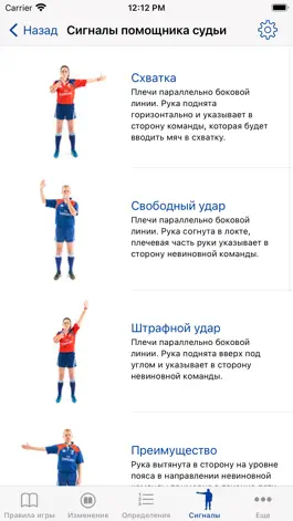 Game screenshot Правила игры Союза регби hack