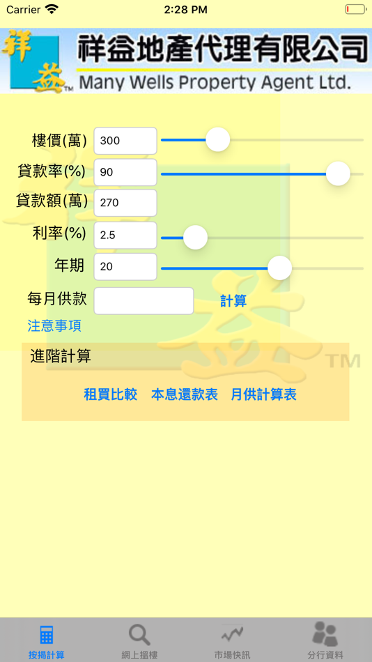#1. 祥益-計數王 (iOS) 由: 祥益地產代理有限公司 Many Wells Property Agent Ltd.