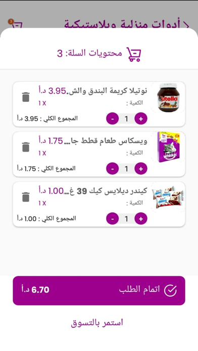 Abdeen Markets Screenshot