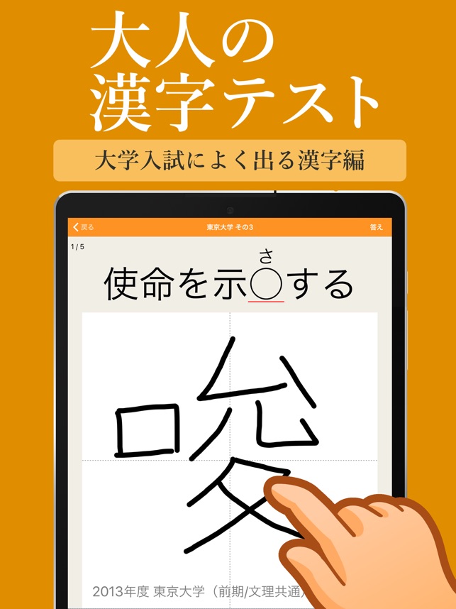 大学入試によく出る手書き漢字クイズ をapp Storeで 大学入試によく出る手書き漢字クイズ をapp Storeで