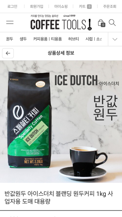 coffee-tools Screenshot