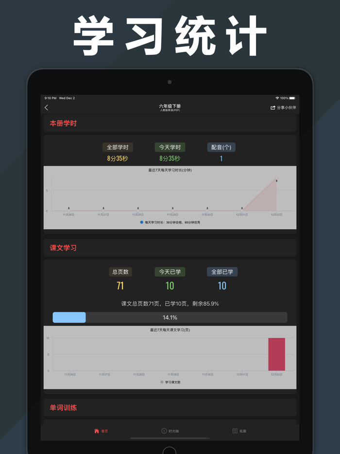 小学英语单词点读机1-3年级起点同步课堂学习机