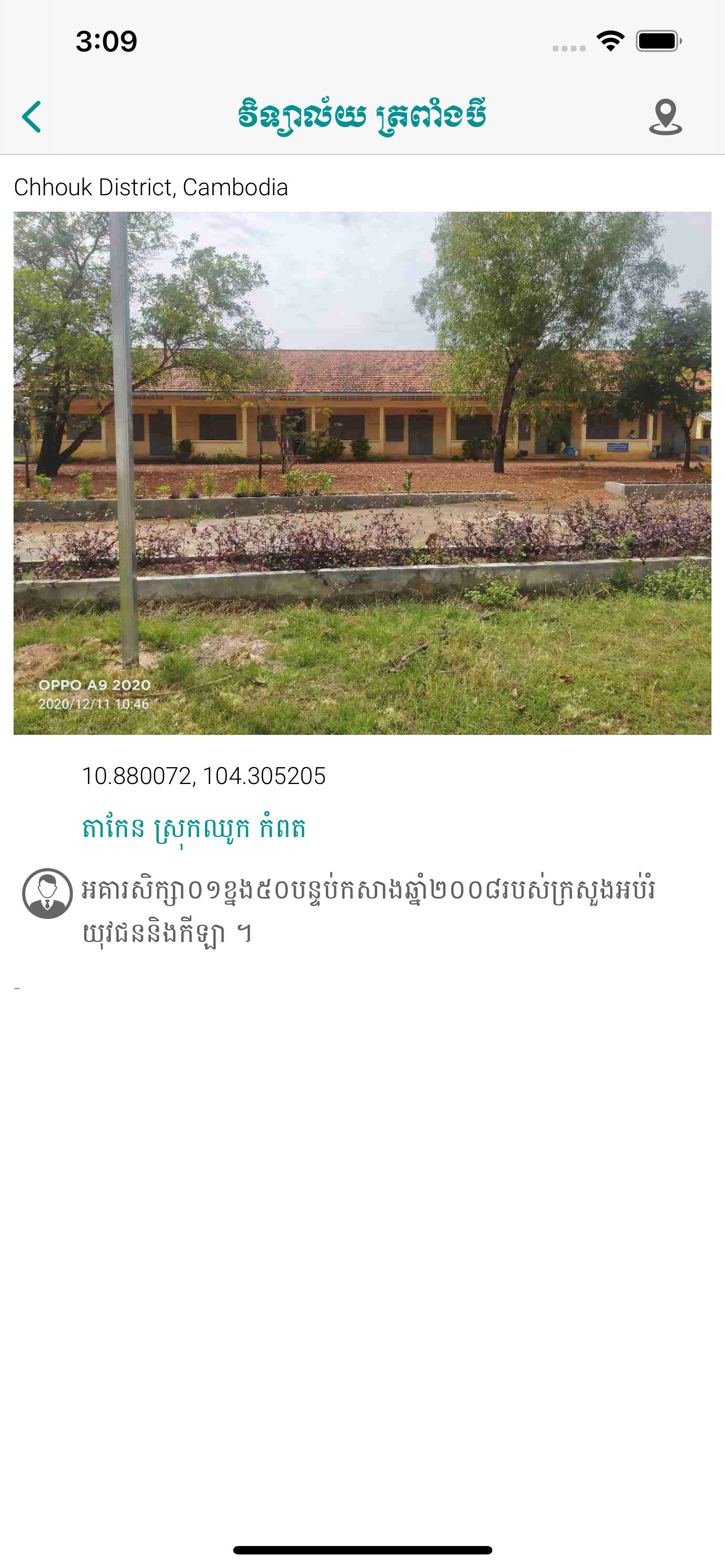 Cambodia School