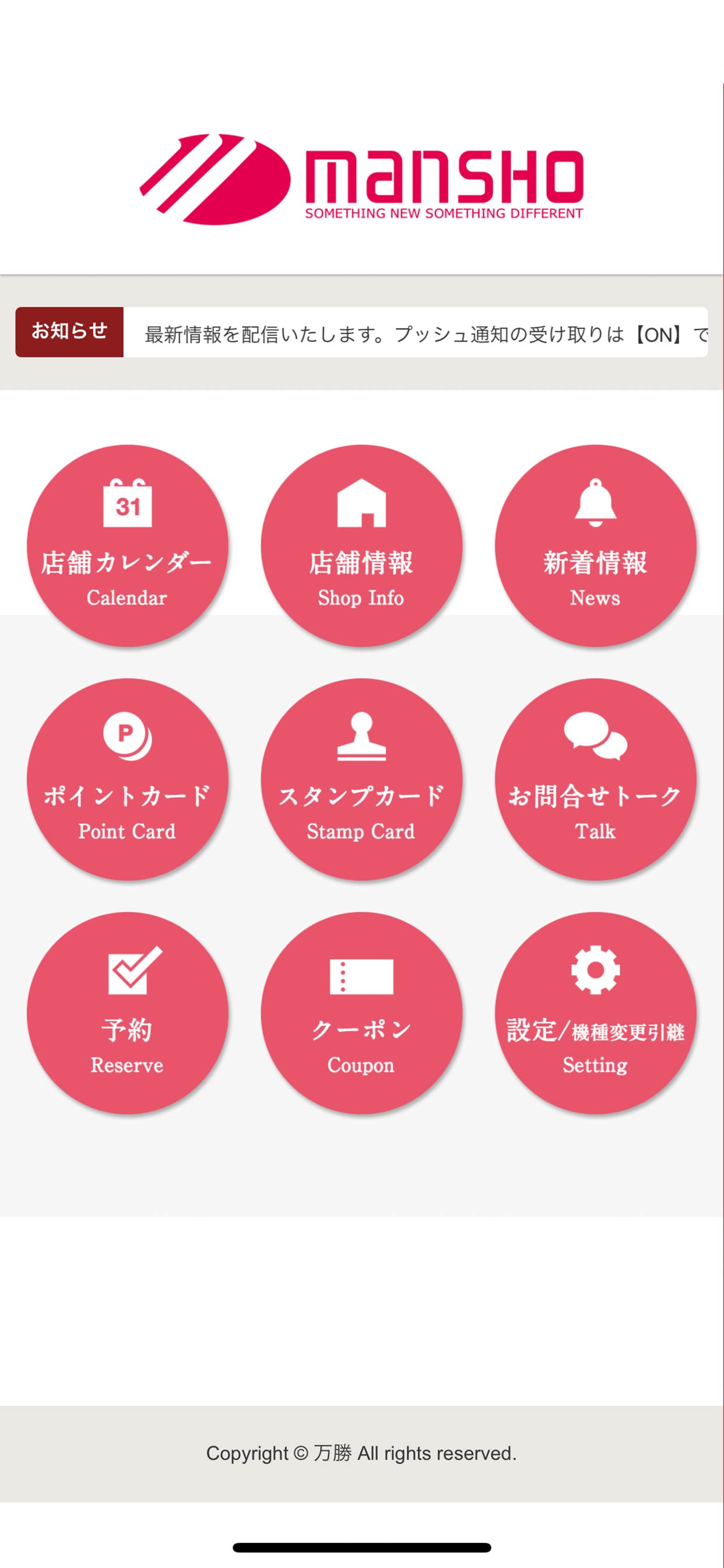 万勝（マンショウ）