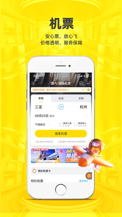 飞猪旅行-机票酒店火车票轻松预订 screenshot-3
