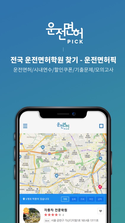 운전면허픽 screenshot-4