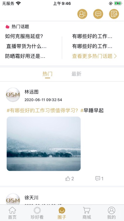 欧诗漫头条 screenshot-3