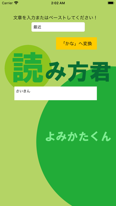 読み方君のおすすめ画像1