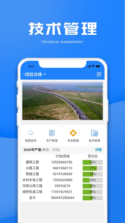 建企通 screenshot-5