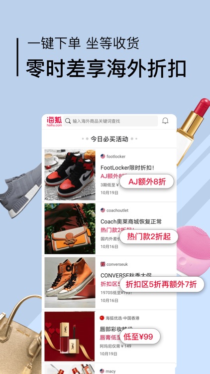 海狐海淘-海外商城正品折扣