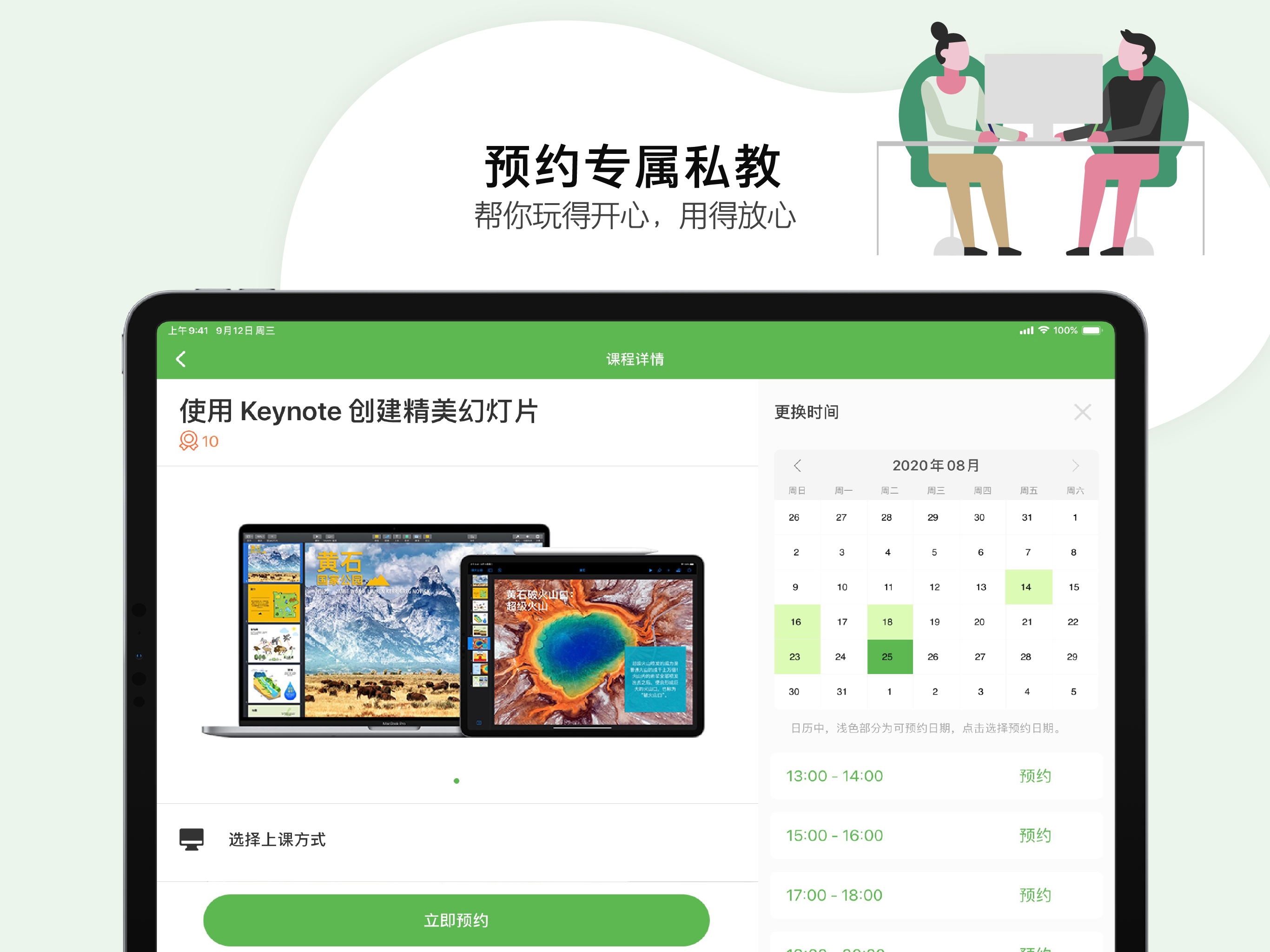 我的私教 - 光线 screenshot 4