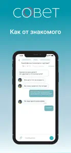СОВЕТ screenshot #4 for iPhone